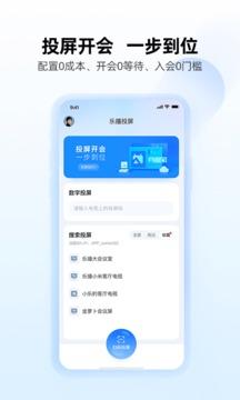 乐播截图2