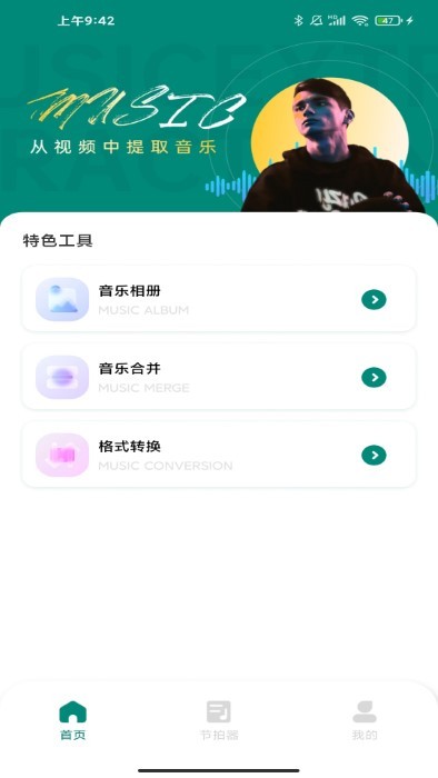 汽车音乐节拍器截图1