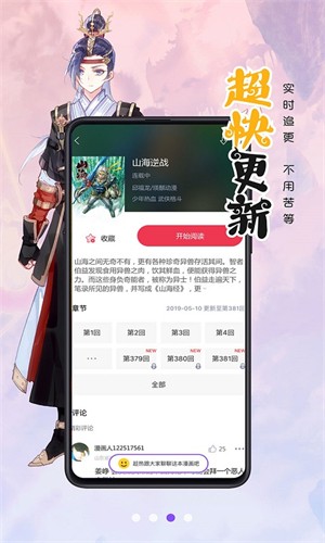 漫画人app截图1