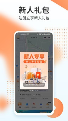 T3出行截图4