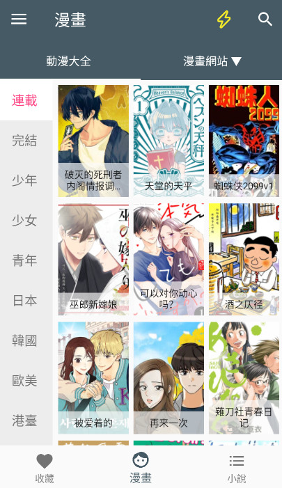 漫画迷app最新版2023截图1