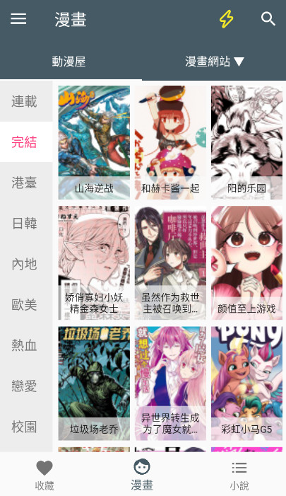 漫画迷app最新版2023截图2