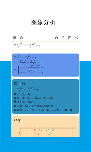 Mathfuns截图3