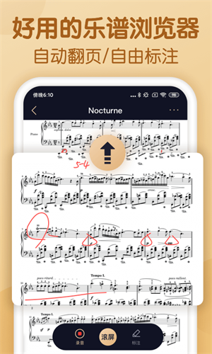 懂音律截图3