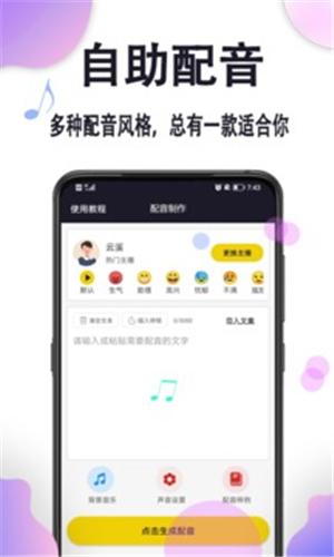 配音工厂截图2