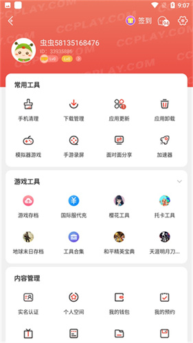 虫虫助手旧版截图2