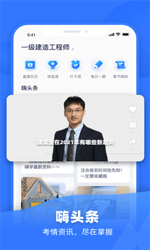 嗨学课堂app截图3