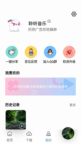 聆听音乐截图4