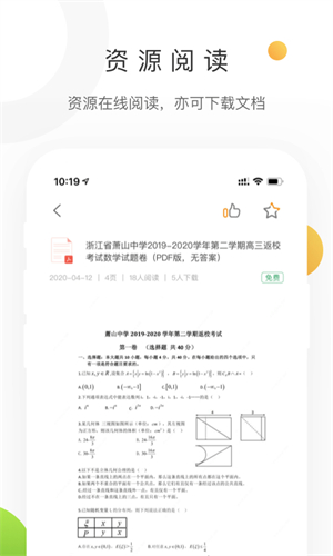 学科网截图5