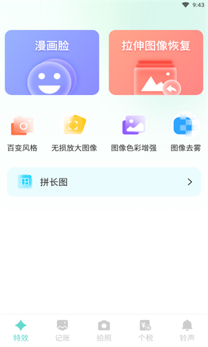 嗨趣相机截图2