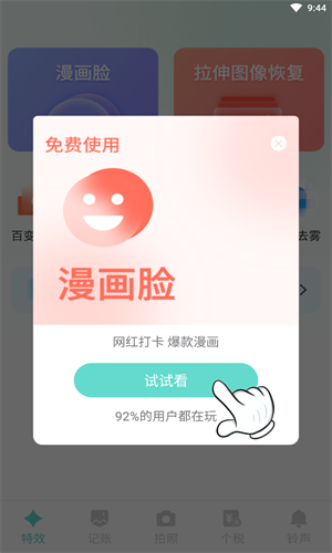 嗨趣相机截图3