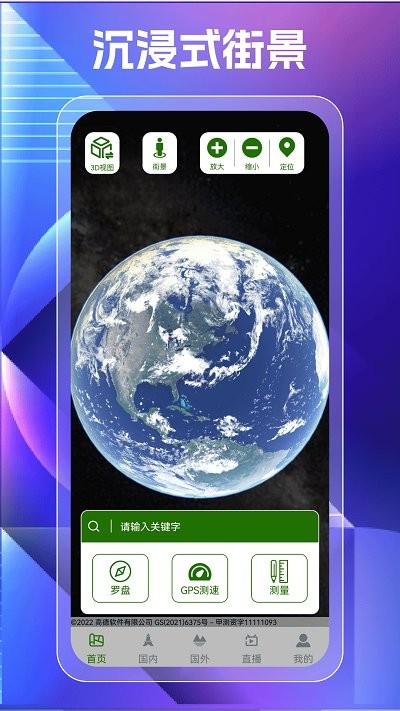 奥维高清街景地图app截图1