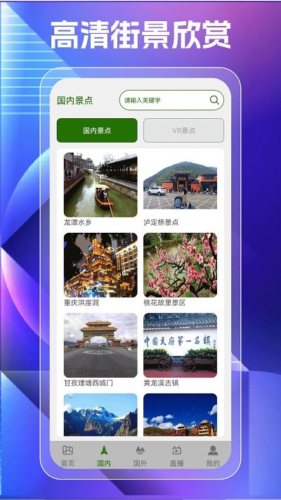 奥维高清街景地图app截图3