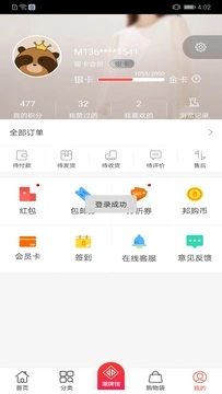 邦购商城截图1