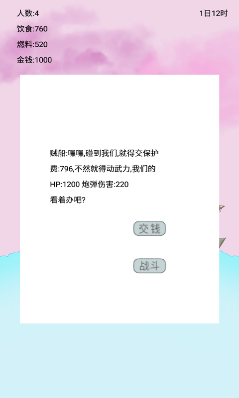 船生存截图5