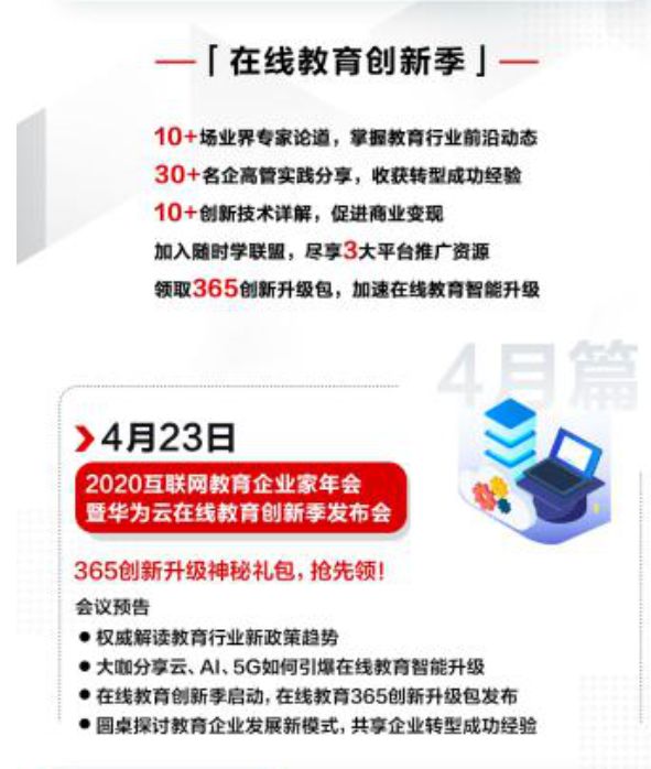 华为云在线教育创新季线APP截图1