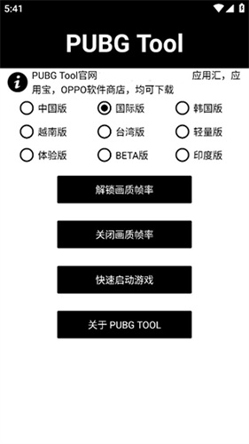 PUBGTool画质助手截图1