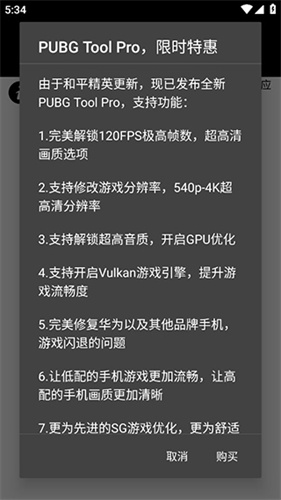 PUBGTool画质助手截图4