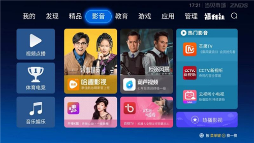 当贝桌面TV版截图1