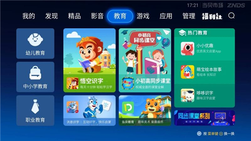 当贝桌面TV版截图3