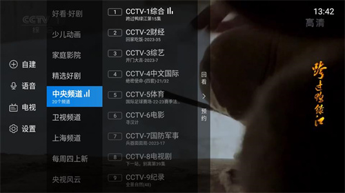 电视家3.0电视版安装包截图3