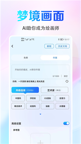 AI绘画生成器截图2