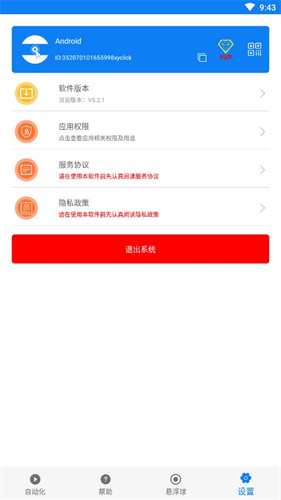 连点器游戏专用免费版截图1