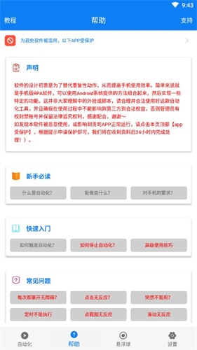 连点器游戏专用免费版截图3