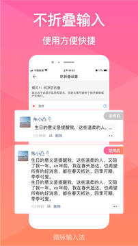 微脉输入法截图3