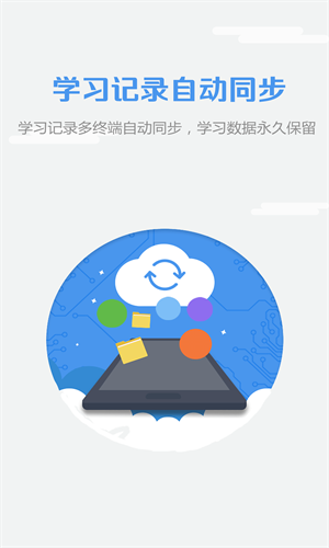 WeLearn截图2