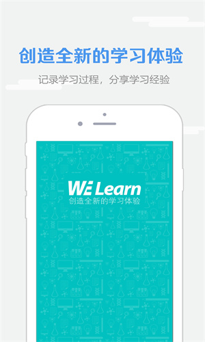 WeLearn截图3