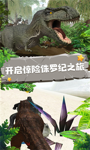恐龙模拟器截图2