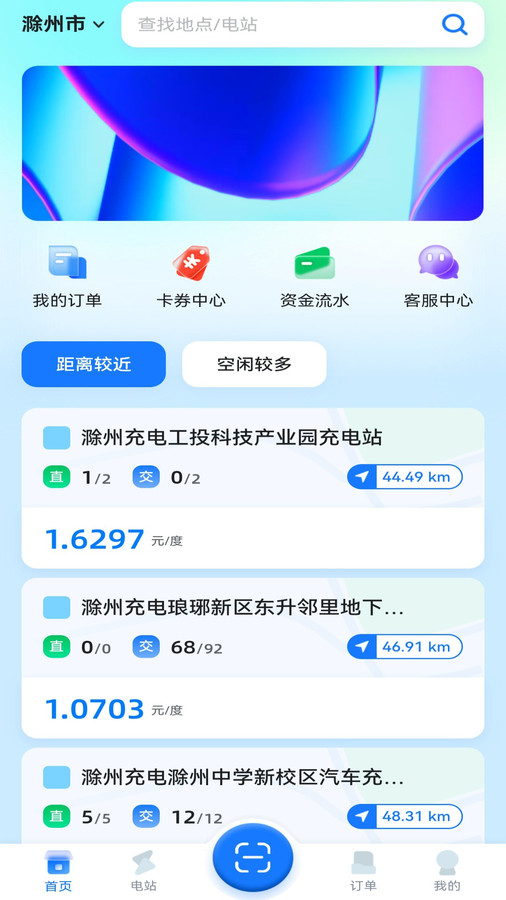 滁州充电汽车充电APP截图1