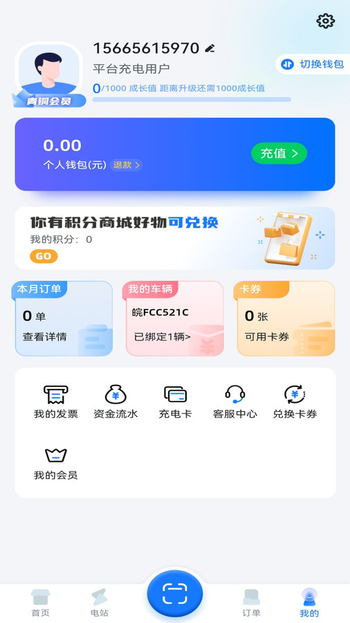 滁州充电汽车充电APP截图2