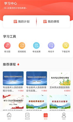 专技天下截图2