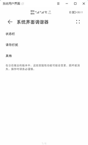 状态栏图标隐藏截图3