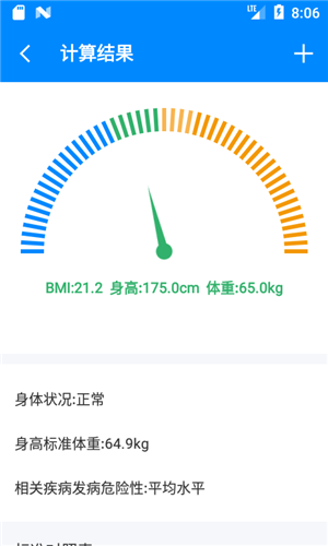 BMI计算器截图4