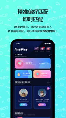 PicoPico社交软件截图2