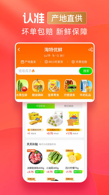 淘特app截图2