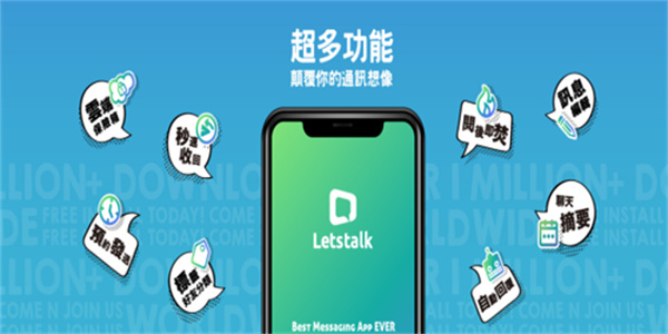 Letstalk中文版/最新版/安卓版本