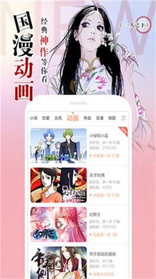 星星动漫截图3