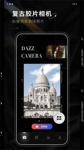 Dazz相机最新版截图2