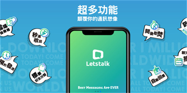 Letstalk安卓版app聊天软件大全