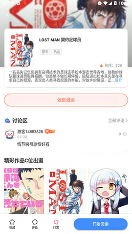 FUN漫画截图1