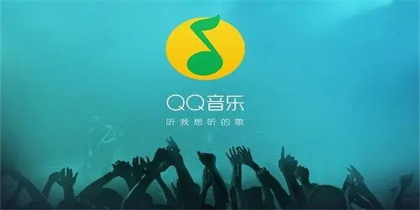 QQ音乐纯净版最新版app软件大全