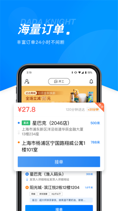 达达快送骑手APP截图3