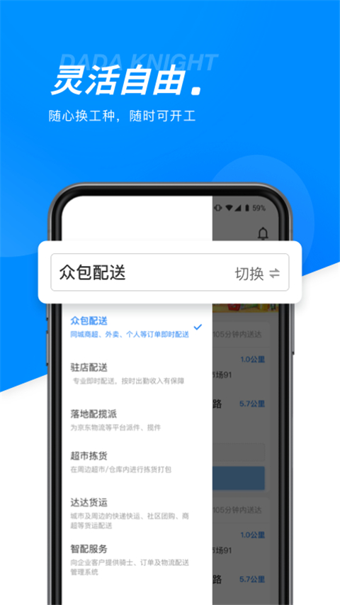 达达快送骑手APP截图1