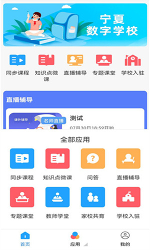 宁夏教育资源公共服务平台截图4