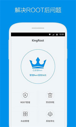 Kingroot手机版截图2