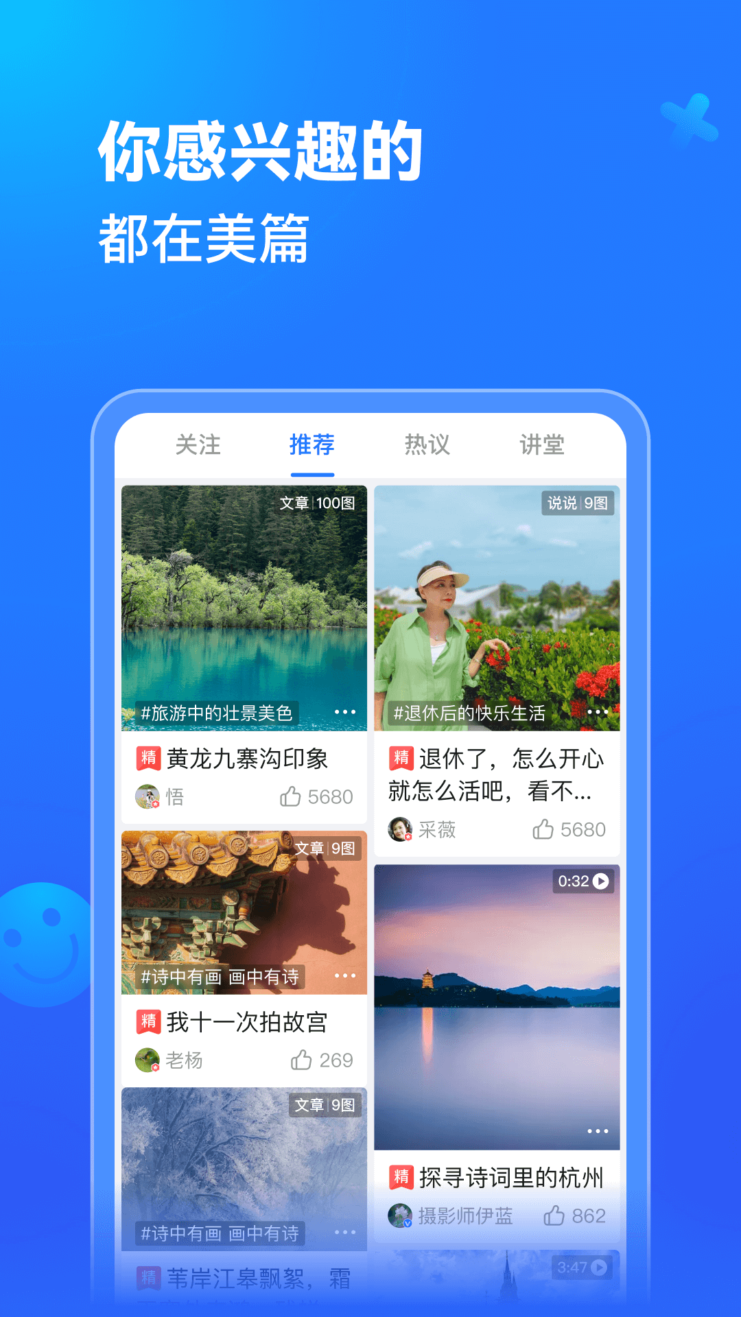 美篇制作APP截图2